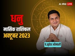 धनु राशि वाले न करें लालच, नहीं तो खाली हो सकता है बैंक खाता, जानें मासिक राशिफल