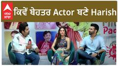 ਕਿਵੇਂ ਬੇਹਤਰ Actor ਬਣੇ Harish