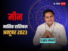 मीन राशि वाले ऑनलाइन फ्रॉड से सावधान रहें, जानें मासिक राशिफल