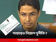 এবার পাহাড়েও নিয়োগ দুর্নীতি ? জিটিএ-র বিরুদ্ধে টেট কেলেঙ্কারির অভিযোগ দার্জিলিঙের বিজেপি সাংসদের