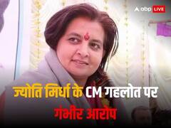 राजस्थान: ज्योति मिर्धा के सीएम गहलोत पर गंभीर आरोप, कहा- 'हनुमान बेनीवाल की पार्टी खड़ी की, अब पायलट गुट के खिलाफ...'