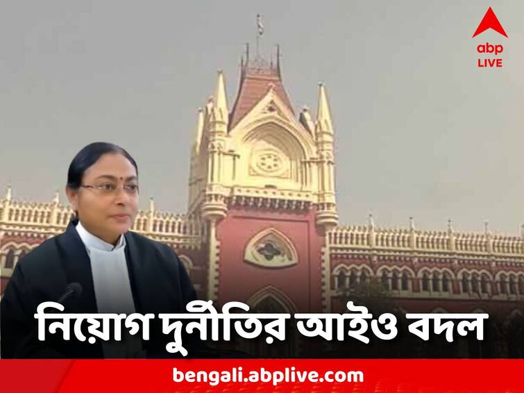 Officials investigating the initial recruitment corruption case were transferred Recruitment Scam: নিয়োগ দুর্নীতির মামলার তদন্তে ইডির আধিকারিক বদল, নির্দেশ বিচারপতির