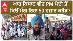 Punjab News। ਪੰਜਾਬ 'ਚ ਕਿਸਾਨਾਂ ਨੇ ਦੂਜੇ ਦਿਨ ਵੀ ਰੋਕੀਆਂ ਟ੍ਰੇਨਾਂ, ਫ਼ਿਰੋਜ਼ਪੁਰ ਕੈਂਟ ਰੇਲਵੇ ਸਟੇਸ਼ਨ 'ਤੇ ਧਰਨਾ