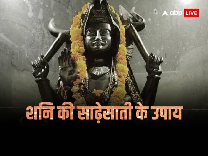Shani Sade Sati Upay: बेहद कष्टकारी होती है शनि की साढ़े साती, प्रकोप से बचाएंगे ये आसान उपाय Shani dev sade sati upay these easy remedies will save from shani dosh Shani Sade Sati Upay: बेहद कष्टकारी होती है शनि की साढ़े साती, प्रकोप से बचाएंगे ये आसान उपाय