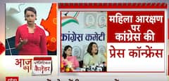 Women Reservation Bill: Congress women workers to hold press conference | ABP News