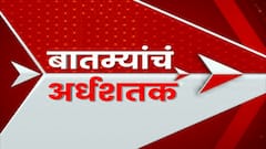 Top 50 : दिवसभरातील 50 बातम्यांचा आढावा : 29 सप्टेंबर 2023 : शुक्रवार : ABP Majha