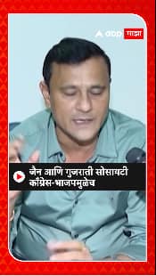 Sandeep Deshpande : जैन आणि गुजराती सोसायटी काँग्रेस-भाजपमुळेच