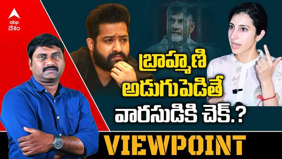 Nara Brahmani Political Entry Fix : రాజకీయ విమర్శలు మొదలుపెట్టిన నారా బ్రాహ్మణి | ABP Desam