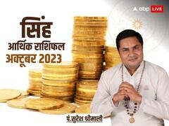 सिंह राशि वालों का बिजनेस में भाग्य साथ देने वाला है, जानें आर्थिक राशिफल