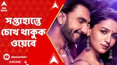 Web Series : বলিউড থেকে টলিউড.. ওয়েব প্ল্যাটফর্মে মুক্তি পাওয়া একগুচ্ছ ছবি ও সিরিজ সপ্তাহান্তে দেখে নিতে পারেন আপনিও