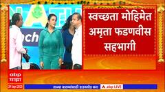 Amruta Fadnavis Clean Up Campaign : मुंबई जुहू चौपाटीवर स्वच्छता मोहीम,अमृता फडणवीस सहभागीABP Majha