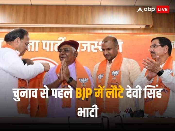 Rajasthan Assembly Election Vasundhara Raje faction leader Devi Singh Bhati again joins BJP Bikaner Rajasthan Election 2023: वसुंधरा गुट के नेता देवी सिंह भाटी की BJP में 'घर वापसी', 4 साल बाद फिर से थामा दामन