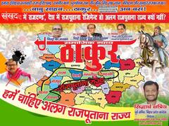 बिहार में ठाकुर VS ब्राह्मण के बीच छिड़ गया है बवाल, पोस्टर लगाकर की गई राजपूत राज्य बनाने की मांग