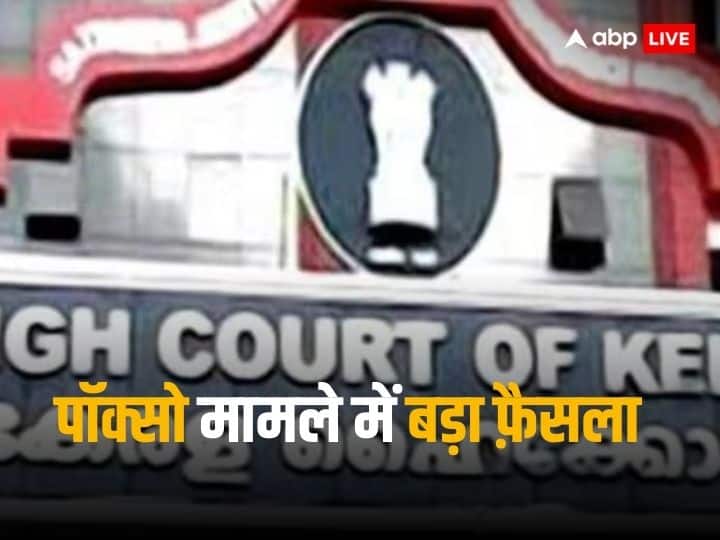 Kerala High Court Quashes POCSO Case Victim and Accused got married Rule Kerala High Court: रेप पीड़िता से आरोपी ने की शादी, केरल हाईकोर्ट ने रद्द किए सारे केस