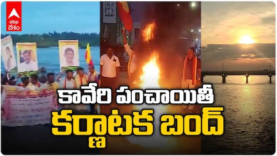 Cauvery Water Dispute |Karnataka bandh | తమిళనాడు-కర్ణాటక మధ్య అసలేంటీ ఈ కావేరి నది జలాల వివాదం