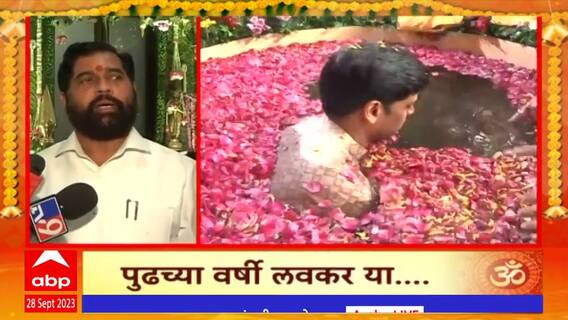 CM Eknath Shinde Visarjan : वर्षा निवासस्थानी बाप्पाच्या मूर्तीचं मुख्यमंत्र्यांच्या हस्ते विसर्जन