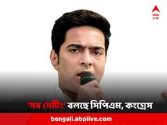 'তৃণমূলকে গুরুত্ব দিতেই দিন বেছে বেছে তলব' অভিষেককে সমন প্রসঙ্গে সিপিএম ও কংগ্রেসের কটাক্ষ
