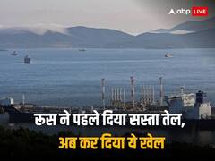 दोस्त रूस ने भारत को दिया झटका, पहले कच्चे तेल पर दी भारी छूट, अब किया ये खेल