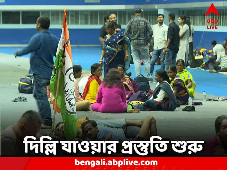 Trinamool calls for dharna in Delhi, gathering begins at Netaji Indoor Stadium TMC: দিল্লিতে ধর্নার ডাক তৃণমূলের, নেতাজি ইন্ডোর স্টেডিয়ামে জমায়েত শুরু