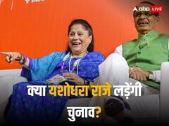 मध्य प्रदेश: यशोधरा राजे चुनाव लड़ेंगी या नहीं, खुद दिया जवाब, ज्योतिरादित्य सिंधिया को यहां से मिल सकता है टिकट