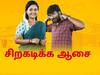Siragadikka Asai: தமிழ்நாட்டின் டாப் 5 சீரியல்களில் இடம்.. விஜய் டிவியில் நம்பர் ஒன்.. பாக்கியலட்சுமியை ஓவர்டேக் செய்த சிறகடிக்க ஆசை!