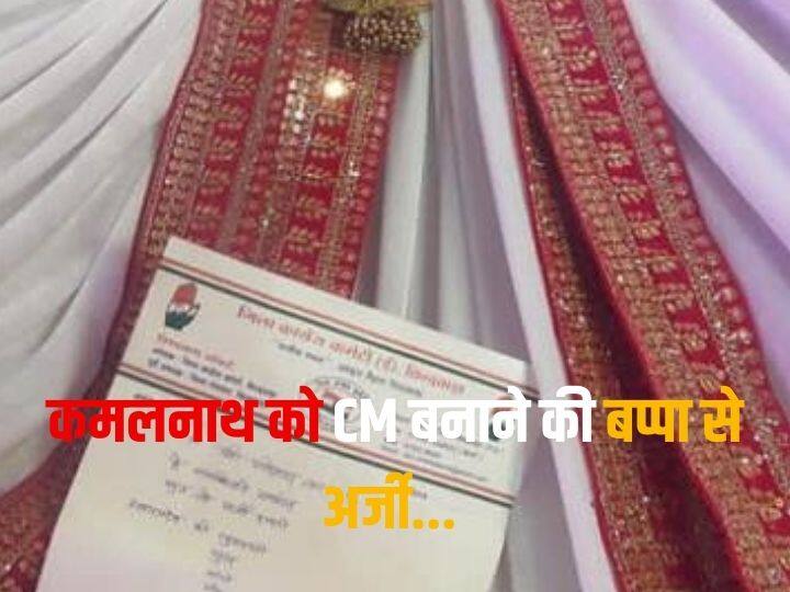 MP Election 2023 Chhindwara District President applied to Lord Ganesha to make Kamal Nath CM ann MP Election 2023: 'हे गणपति... कमलनाथ को मुख्यमंत्री बनाकर हम पर उपकार कीजिए...', कांग्रेस नेता की चिट्ठी वायरल