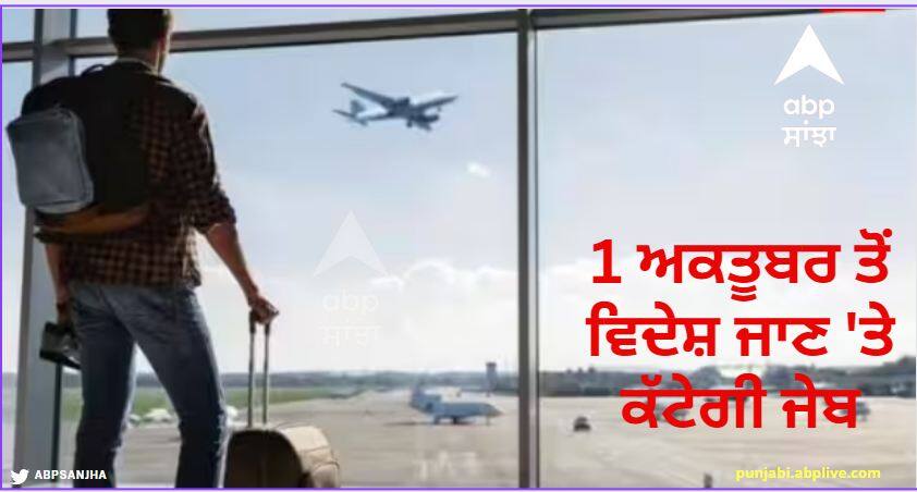 20 percent TCS will be imposed on tour packages and foreign remittances above Rs 7 lakh. TCS On Foreign Remittances: 1 ਅਕਤੂਬਰ ਤੋਂ ਵਿਦੇਸ਼ ਜਾਣ 'ਤੇ ਕੱਟੇਗੀ ਜੇਬ, 7 ਲੱਖ ਰੁਪਏ ਤੋਂ ਮਹਿੰਗੇ ਟੂਰ ਪੈਕੇਜਾਂ ਤੇ ਵਿਦੇਸ਼ ਭੇਜਣ 'ਤੇ 20 ਫੀਸਦੀ ਲਾਇਆ ਜਾਵੇਗਾ TCS