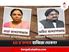 ইডির তলবে হাজিরা দেবেন অভিষেকের মা -বাবা? 