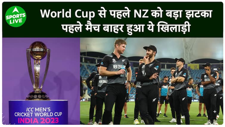 Kane Williamson वर्ल्ड कप के अहम मैच से हुए बाहर, न्यूजीलैंड टीम के लिए बुरी खबर | Sports LIVE