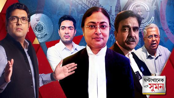 নিয়োগ মামলায় IO-কে সরাল হাইকোর্ট|ED-র তলবে 'না' অভিষেকের