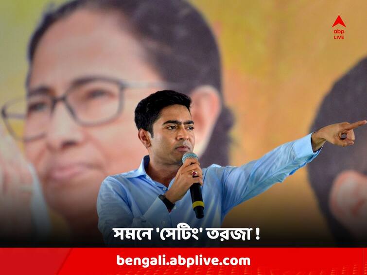 CPM and Congress allege got up game between TMC and BJP over ED's summon to Abhishek Banerjee on significant day Abhishek Banerjee: 'লাইমলাইটে' আনতেই কি গুরুত্বপূর্ণ দিনে অভিষেককে তলব এজেন্সির? উঠছে TMC-BJP সেটিংয়ের অভিযোগ !