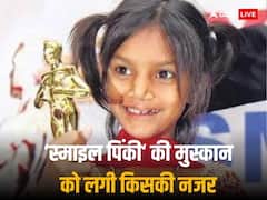 ऑस्कर विनर 'स्माइल पिंकी' की छिनने जा रही मुस्कान, वन विभाग ने मकान तोड़ने का भेजा नोटिस