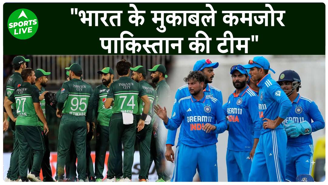 "India के मुक़ाबले कमजोर Pakistan की टीम" WC से पहले पूर्व Pak खिलाड़ी का बड़ा बयान | Sports LIVE
