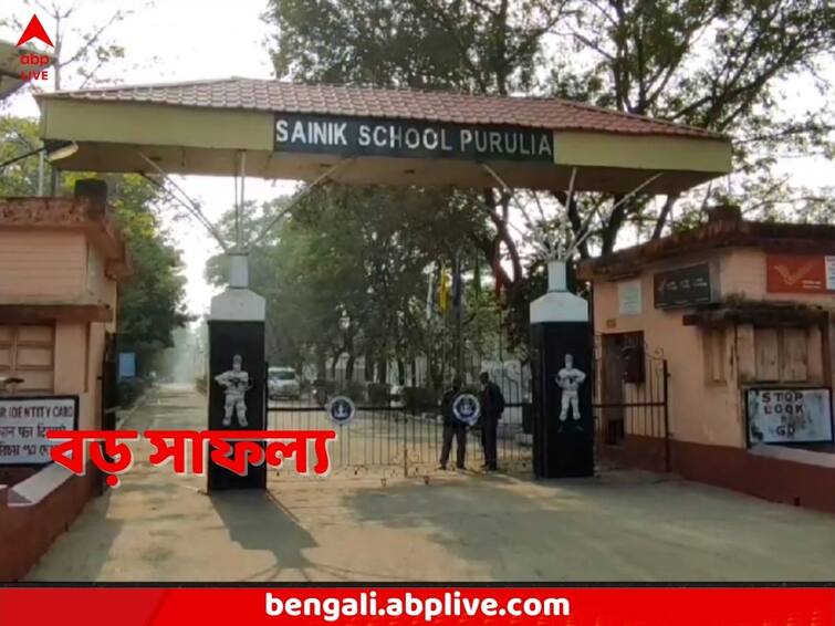 Sainik School Purulia gets huge success in National Defence Academy Exams Purulia News: বড় সাফল্য পেল পুরুলিয়ার সৈনিক স্কুল, ৫০ জনের মধ্যে উত্তীর্ণ ৩৬ পরীক্ষার্থী