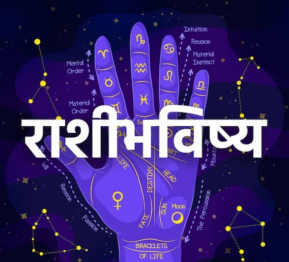 Horoscope Today 30 September 2023 : आजचा शनिवार 'या' राशीच्या लोकांसाठी सावधानतेचा, आजचे राशीभविष्य Horoscope Today 30 September 2023 : आजचा शनिवार 'या' राशीच्या लोकांसाठी सावधानतेचा, आजचे राशीभविष्य