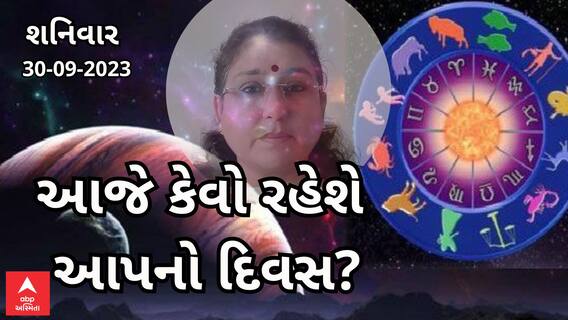 Daily Rashifal | આજે આ રાશિના જાતકોના છુપા દુશ્મનો ફાવશે નહીં, આ રાશિને થશે આર્થિક લાભ