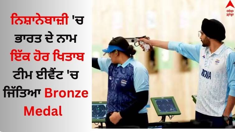 asian-games-2023-india-wins-bronze-medal-in-the-25-meter-rapid-fire-pistol Asian Games 2023: ਨਿਸ਼ਾਨੇਬਾਜ਼ੀ 'ਚ ਭਾਰਤ ਦੇ ਨਾਮ ਇੱਕ ਹੋਰ ਖਿਤਾਬ, ਟੀਮ ਈਵੈਂਟ 'ਚ ਜਿੱਤਿਆ Bronze Medal  