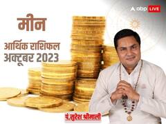 मीन राशि वाले बिजनेस को बढ़ाकर नई फ्रेंचाइजी खोल सकते हैं, जानें आर्थिक राशिफल