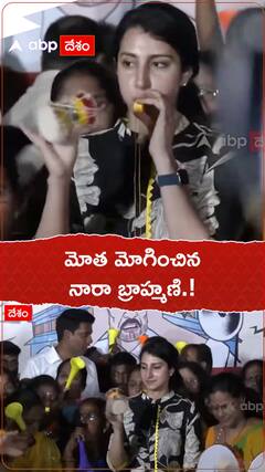 మోత మోగించిన నారా బ్రాహ్మణి.!