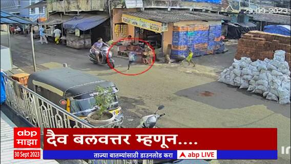 Virar Palghar Accident : थरकाप उडवणारा अपघात,लहान मुलगा स्कूटरवर आदळून रिक्षाच्या चाकाखाली गेला