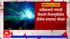 Nashik Ganpati Visarjan : नाशिकमध्ये गणपती विसर्जन मिरवणुकीतील डीजेचा दणदणाट भोवला