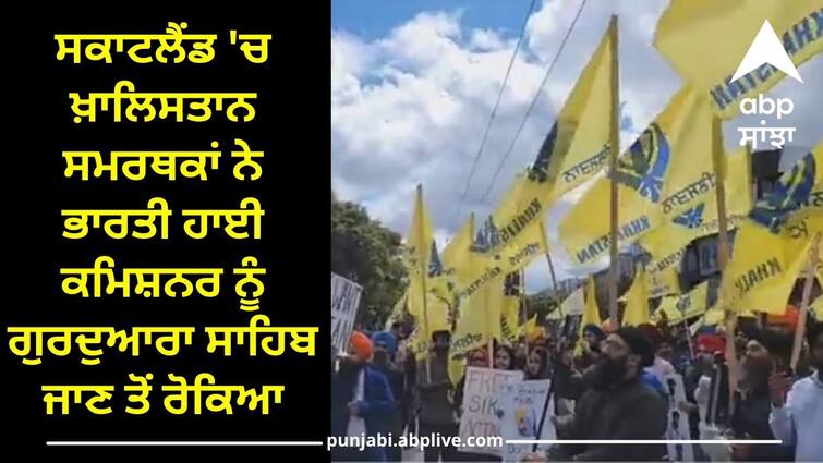 indian high commissioner in poland stopped by khalistan supporter to enter in gurudwara Khalistan Supporters: ਸਕਾਟਲੈਂਡ 'ਚ ਖ਼ਾਲਿਸਤਾਨ ਸਮਰਥਕਾਂ ਨੇ ਭਾਰਤੀ ਹਾਈ ਕਮਿਸ਼ਨਰ ਨੂੰ ਗੁਰਦੁਆਰਾ ਸਾਹਿਬ ਜਾਣ ਤੋਂ ਰੋਕਿਆ, ਜਾਣੋ ਮਾਮਲਾ