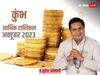 Kumbh October Aarthik Rashifal 2023: कुंभ राशि वालों के लिए अक्टूबर में बिजनेस में होंगे बड़े बदलाव, जानें आर्थिक राशिफल