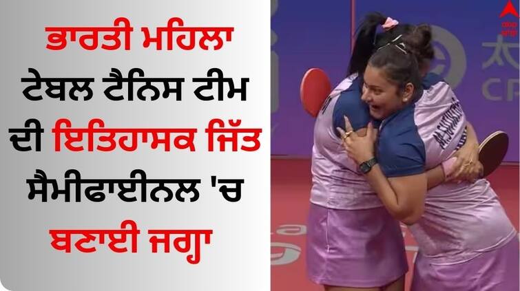 asian-games-2023-india-secure-a-medal-in-the-women-s-doubles-table-tennis-event know full details Asian Games 2023: ਭਾਰਤੀ ਮਹਿਲਾ ਟੇਬਲ ਟੈਨਿਸ ਟੀਮ ਦੀ ਇਤਿਹਾਸਕ ਜਿੱਤ, ਸੈਮੀਫਾਈਨਲ 'ਚ ਬਣਾਈ ਜਗ੍ਹਾ