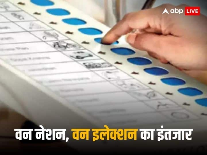 2029 में एक साथ होंगे लोकसभा और विधानसभा चुनाव? जानें विधि आयोग के किस फॉर्मूले पर चल रही चर्चा