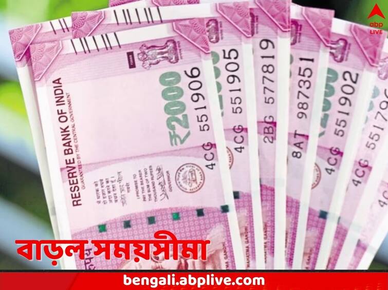 RBI extends last date of exchanging RS 2000 Currency know in details RS 2000 Currency: আজই শেষ দিন নয়, ২০০০ টাকার নোট বদলে নিতে আরও এক সপ্তাহ সময় দিল RBI