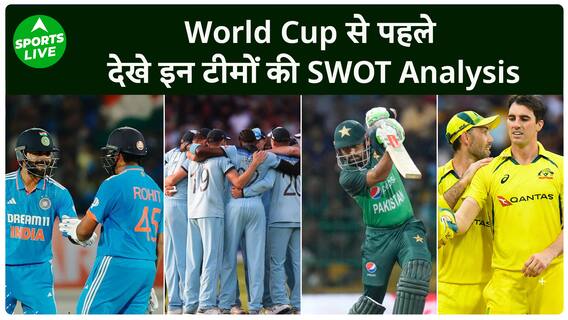 World Cup 2023 की टॉप 4 टीमों का SWOT Analyses, जानिए टीमों का strength & Weakness | Sports LIVE