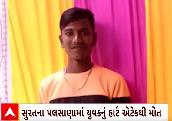 Surat Heart Attack Case| બાપ્પાના વિસર્જનમાં ગરબા રમતા રમતા યુવકનું હાર્ટ અટેકથી મોત,જુઓ વીડિયો