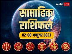 Weekly Horoscope: नया सप्ताह कैसा रहेगा तुला, वृश्चिक, धनु, मकर, कुंभ और मीन राशि वालों के लिए जानें वीकली राशिफल