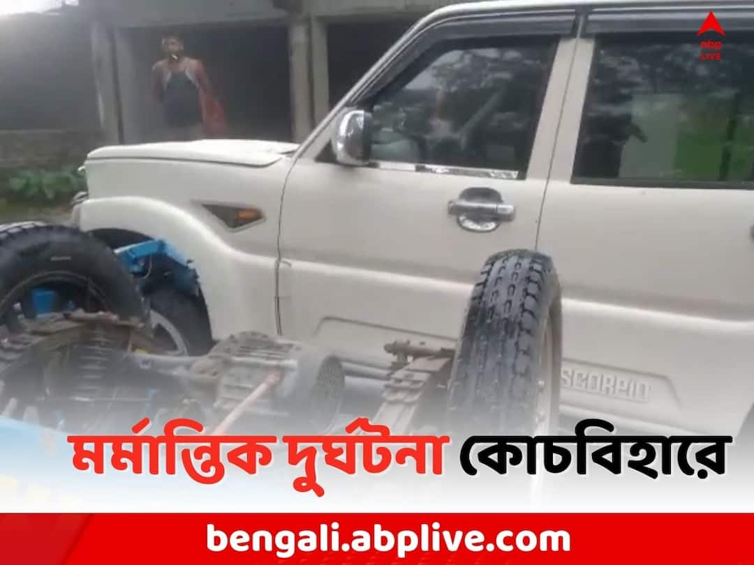 Cooch Behar Accident: Toto Driver died due to tragic accident in Dinhata Cooch Behar News: দিনহাটায় গাড়ির সঙ্গে টোটোর মুখোমুখি সংঘর্ষ, মৃত্যু চালকের